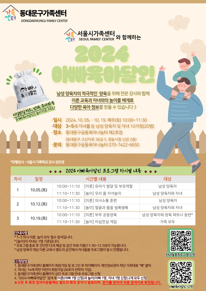 [이론]2024 아빠육아달인 