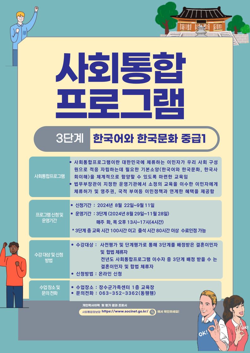 사회통합 프로그램 3단계 