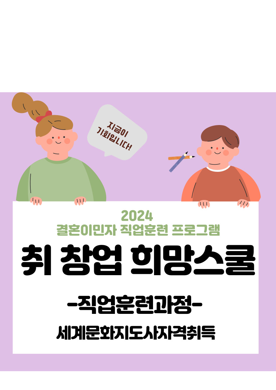 직업훈련과정_세계문화지도사과정