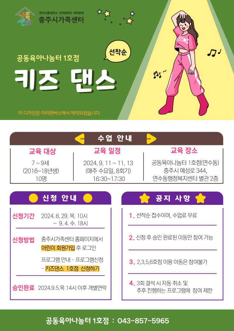 키즈댄스 1호점