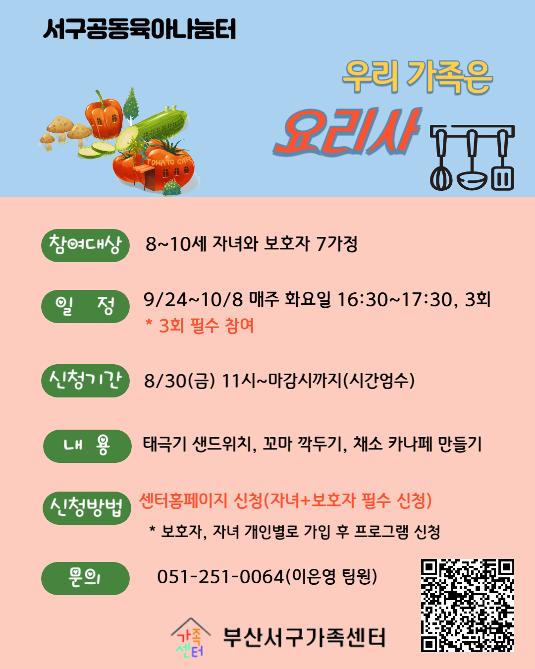 8~10세 우리가족은 요리사 