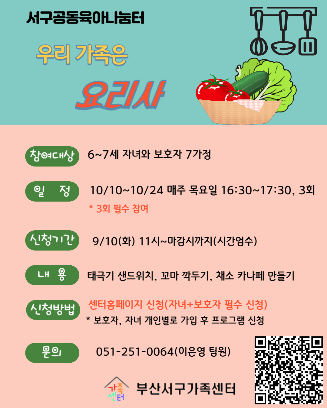 6~7세 우리가족은 요리사