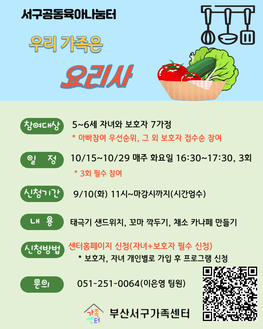 5~6세 우리가족은 요리사 