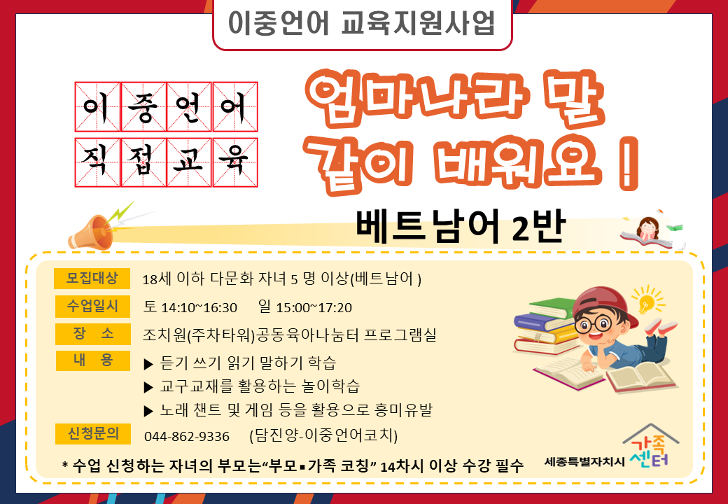 이중언어 직접교육(베트남어 2반)