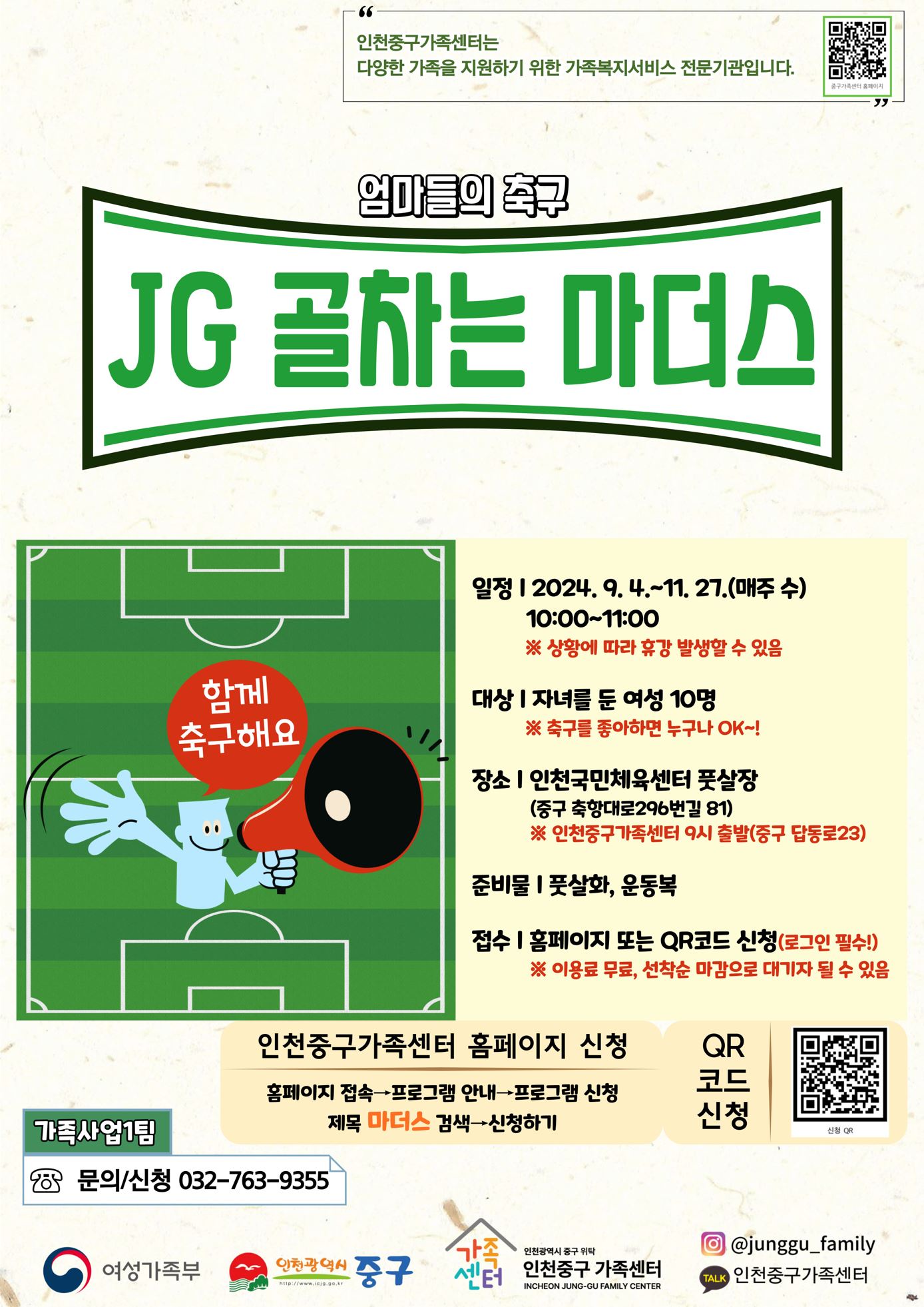 JG 골차는 마더스_엄마 축구교실