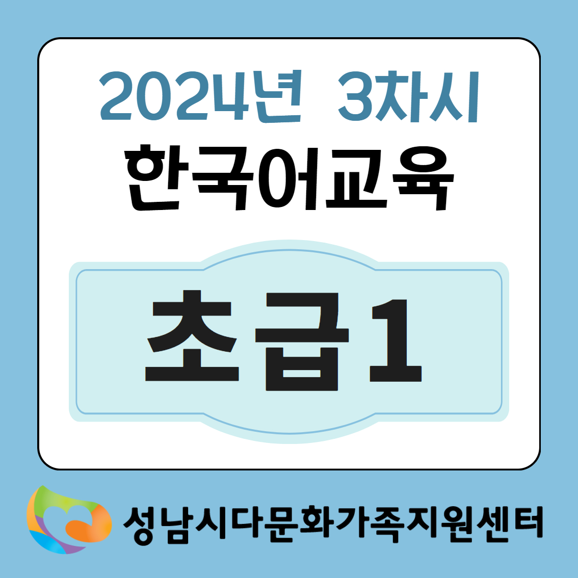 3차시 즐거운한국어1(초급1)