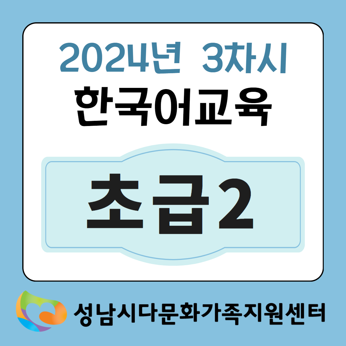 3차시 즐거운한국어2(초급2)