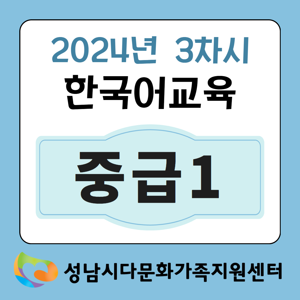 3차시 즐거운한국어3(중급1)