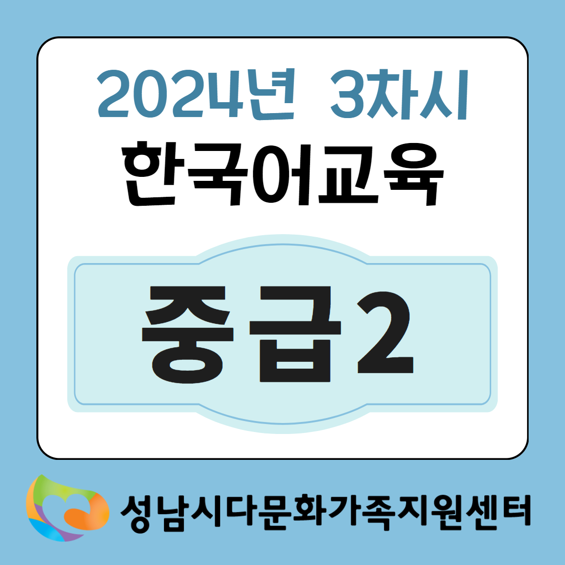 3차시 즐거운한국어4(중급2)