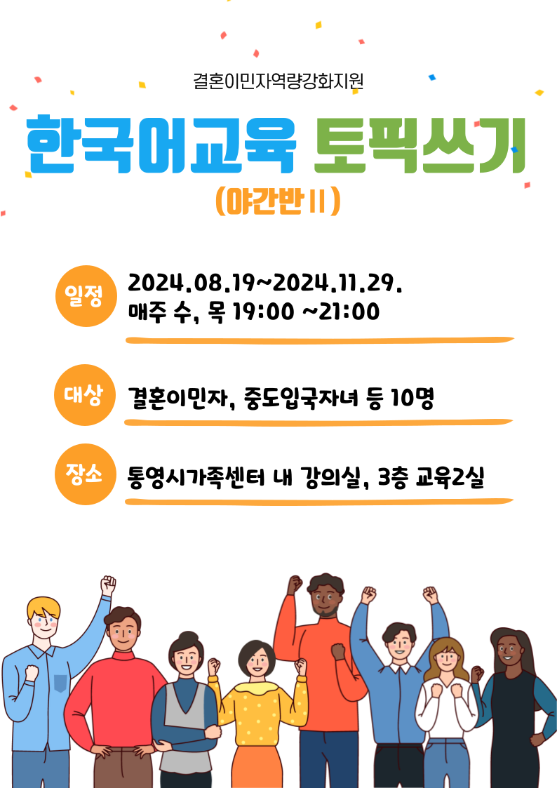 한국어교육 토픽쓰기-야간반Ⅱ