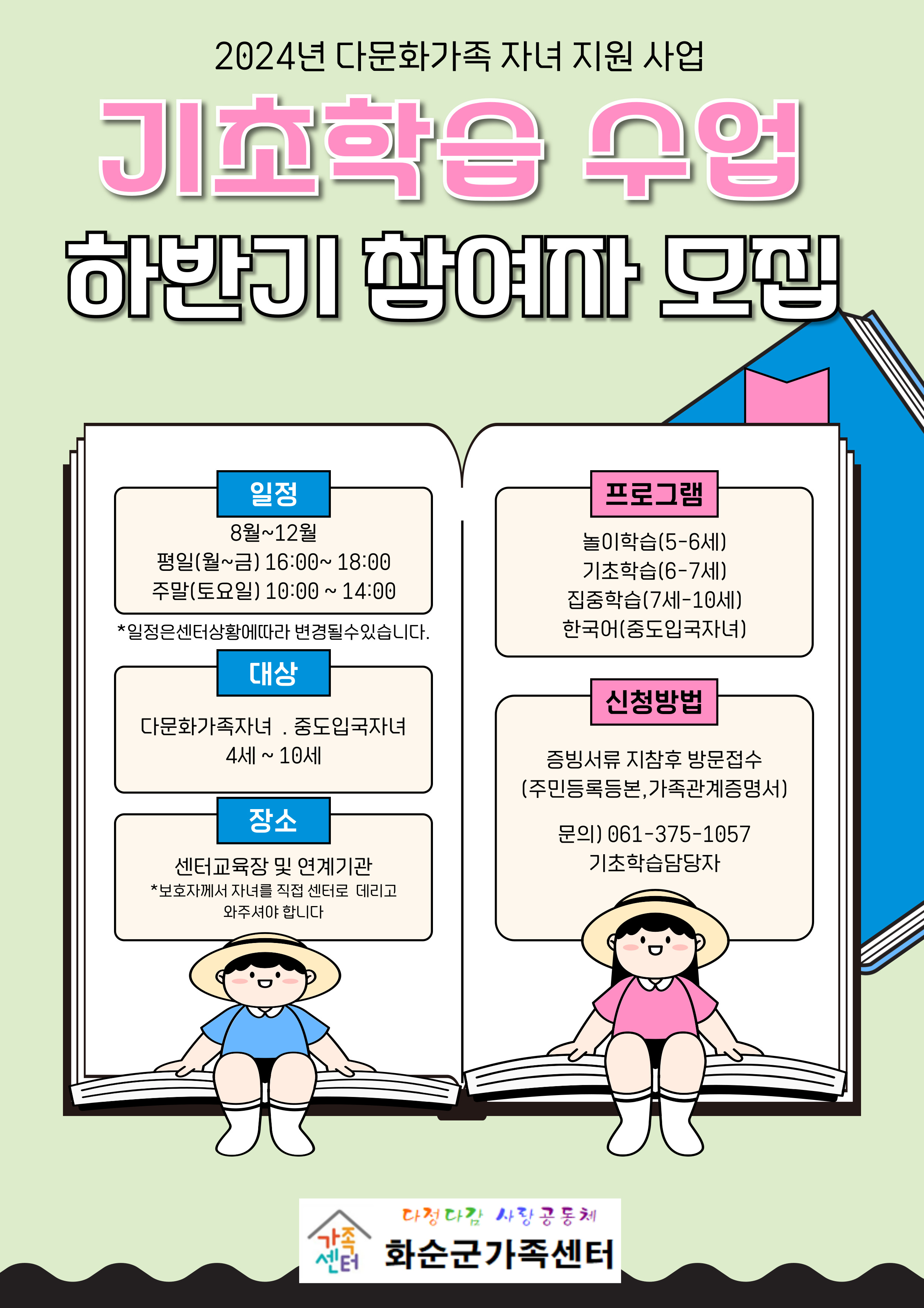 기초학습 주말반