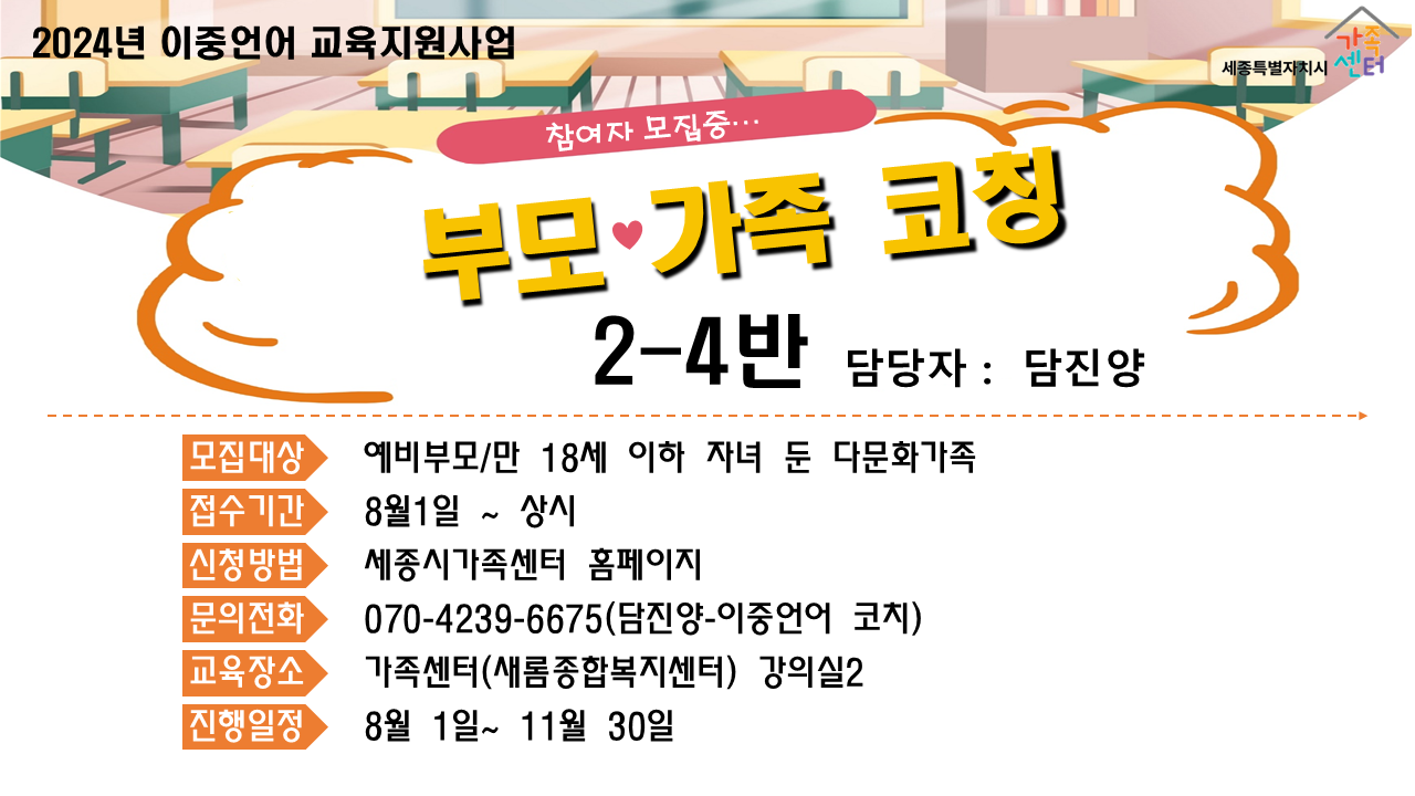 부모가족코칭 2-4