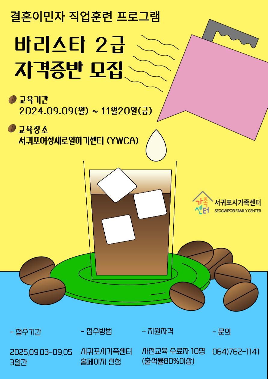 결혼이민자 직업훈련 프로그램-직업훈련교육