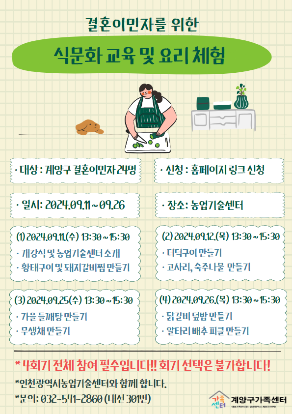 [네트워크사업] 식문화교육