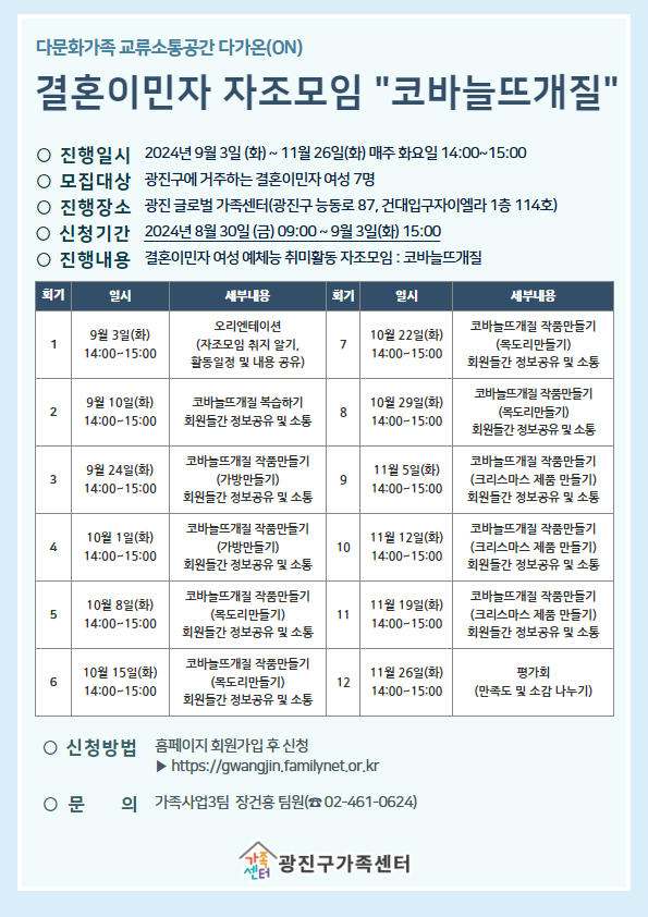 [지역공동체]광진 글로벌 가족센터(다문화가족 교류소통공간) 자조모임(코바늘뜨개질)