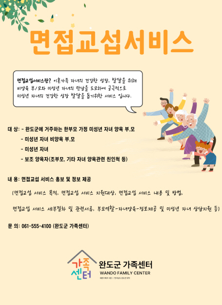 온가족보듬-면접교섭서비스