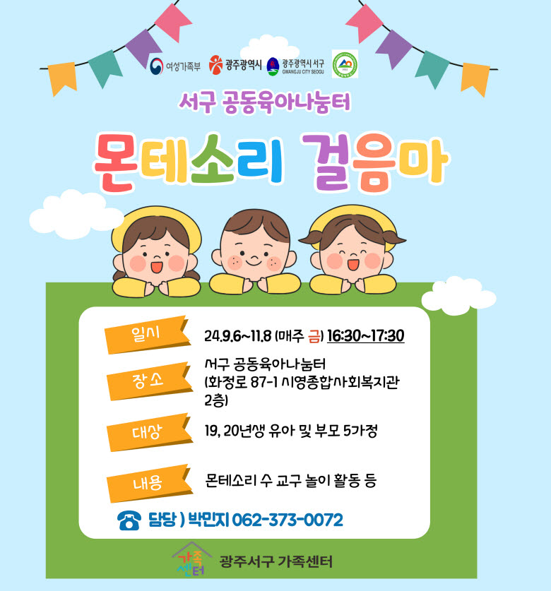 유아몬테소리걸음마