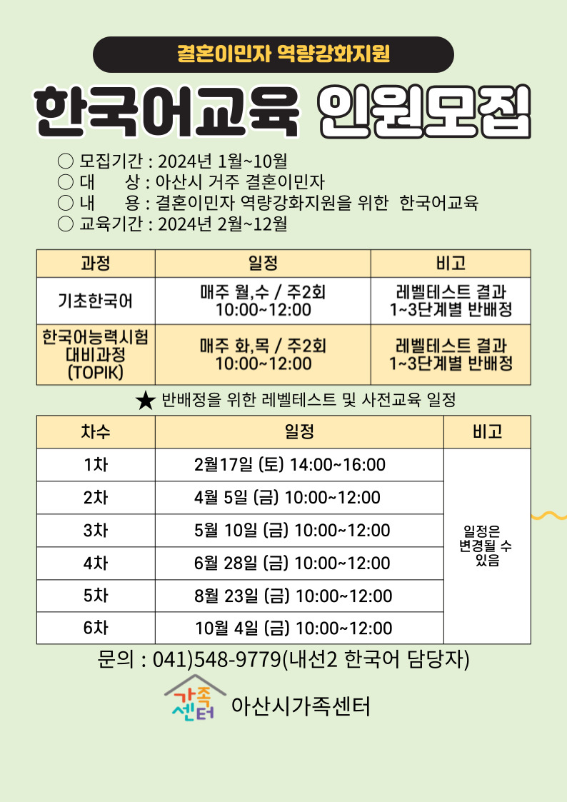 결혼이민자 역량강화 한국어 6차 배치평가