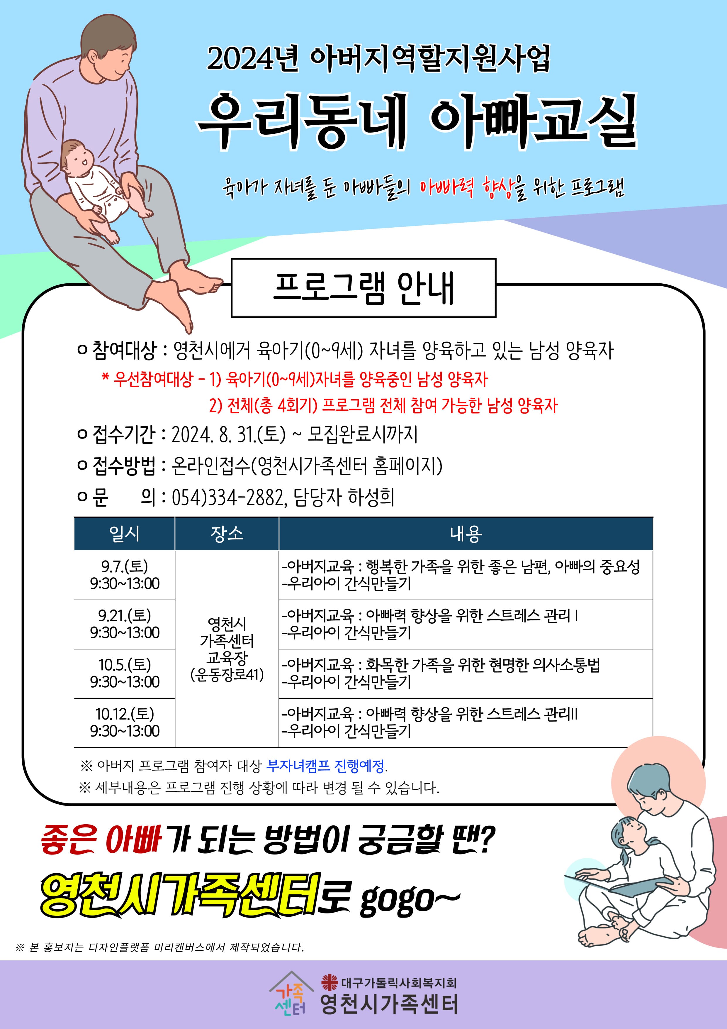 아버지역할지원사업 2024 찾아가는 아빠교실