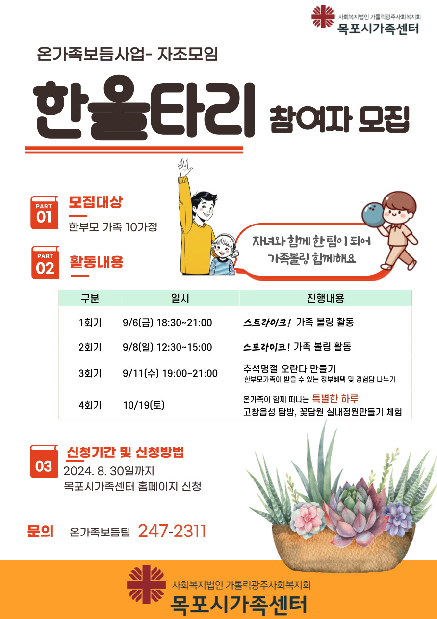 [온가족보듬] 한울타리 자조모임