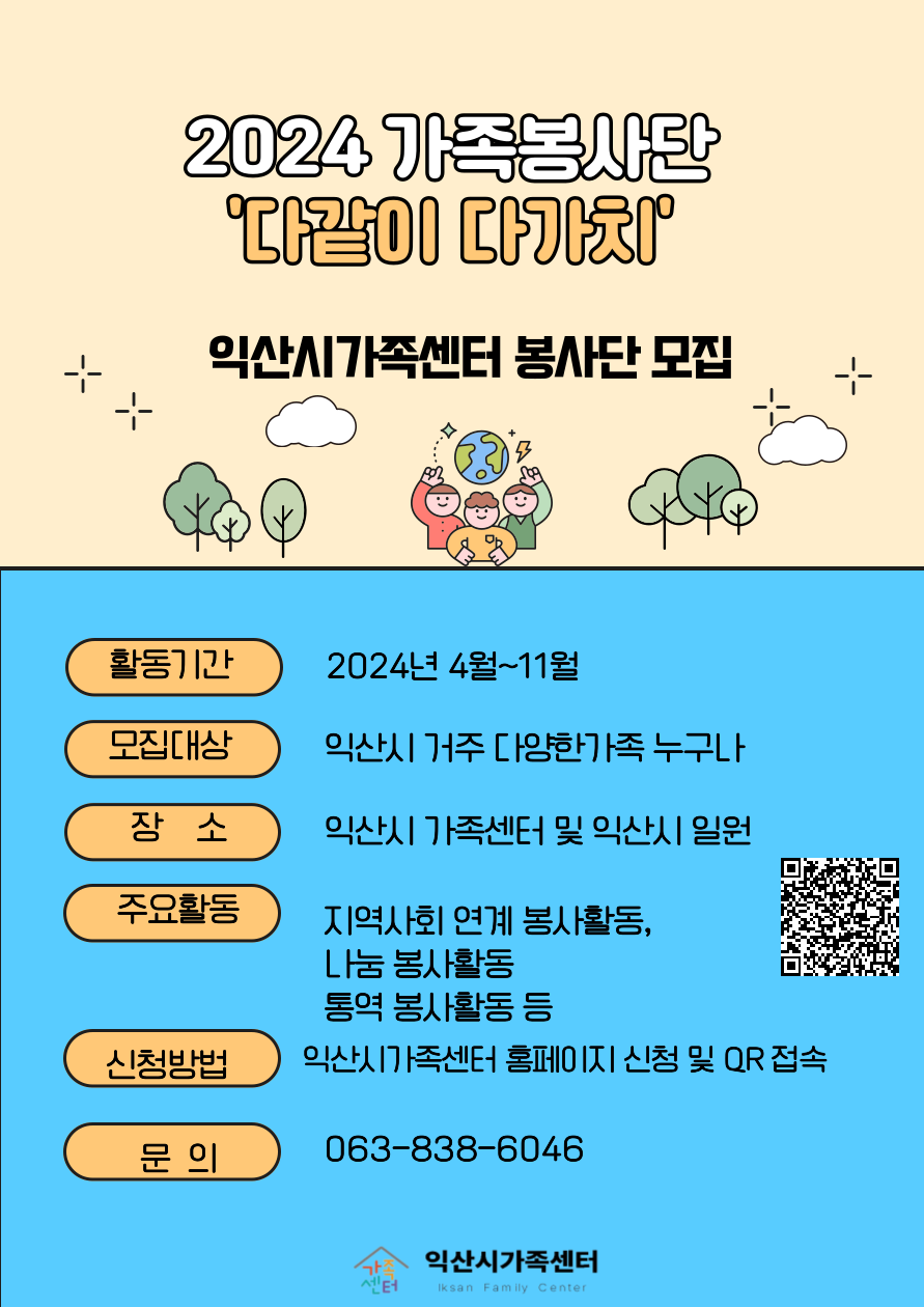 2024 가족봉사단