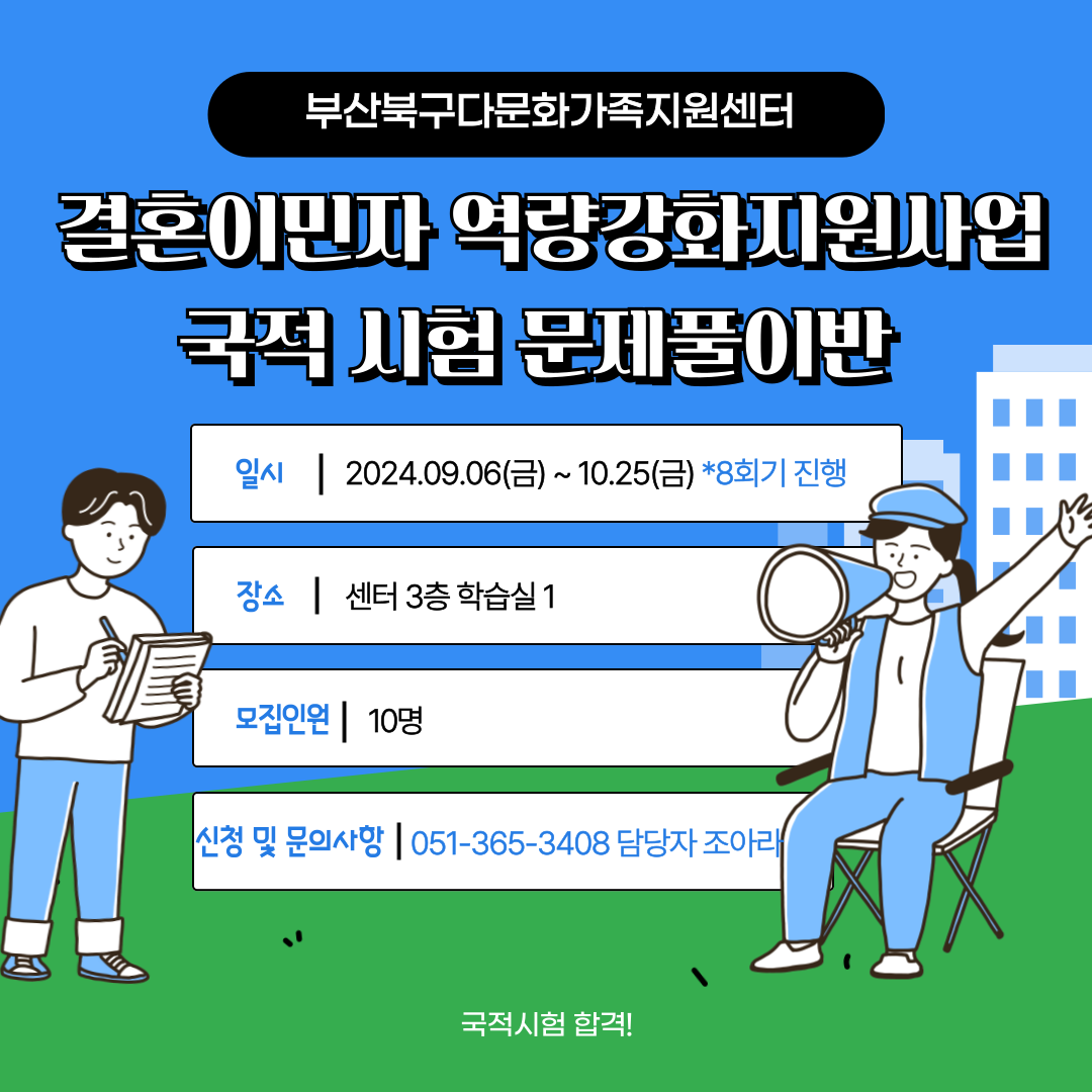 하반기 특별반_국적시험 문제풀이반