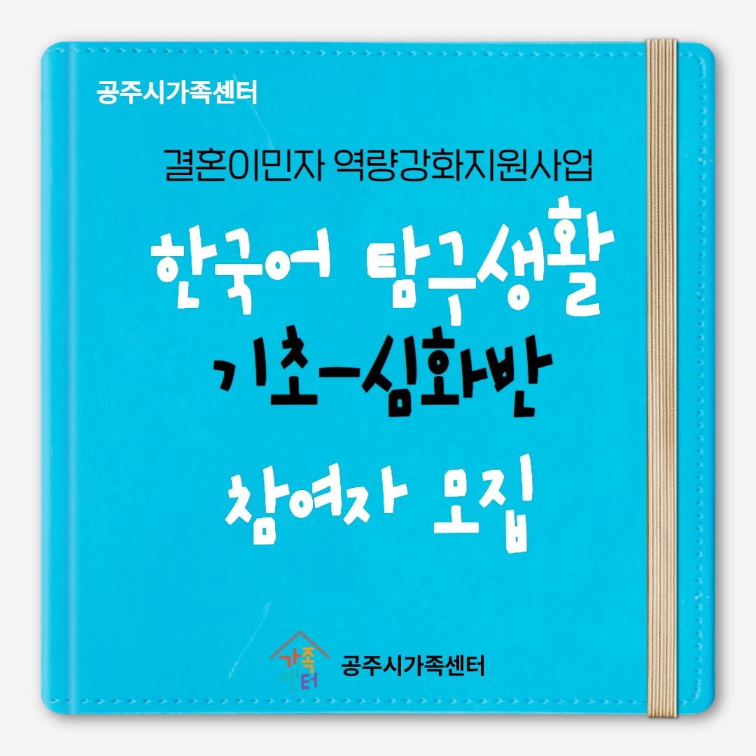 기초한국어 활용과정 심화반