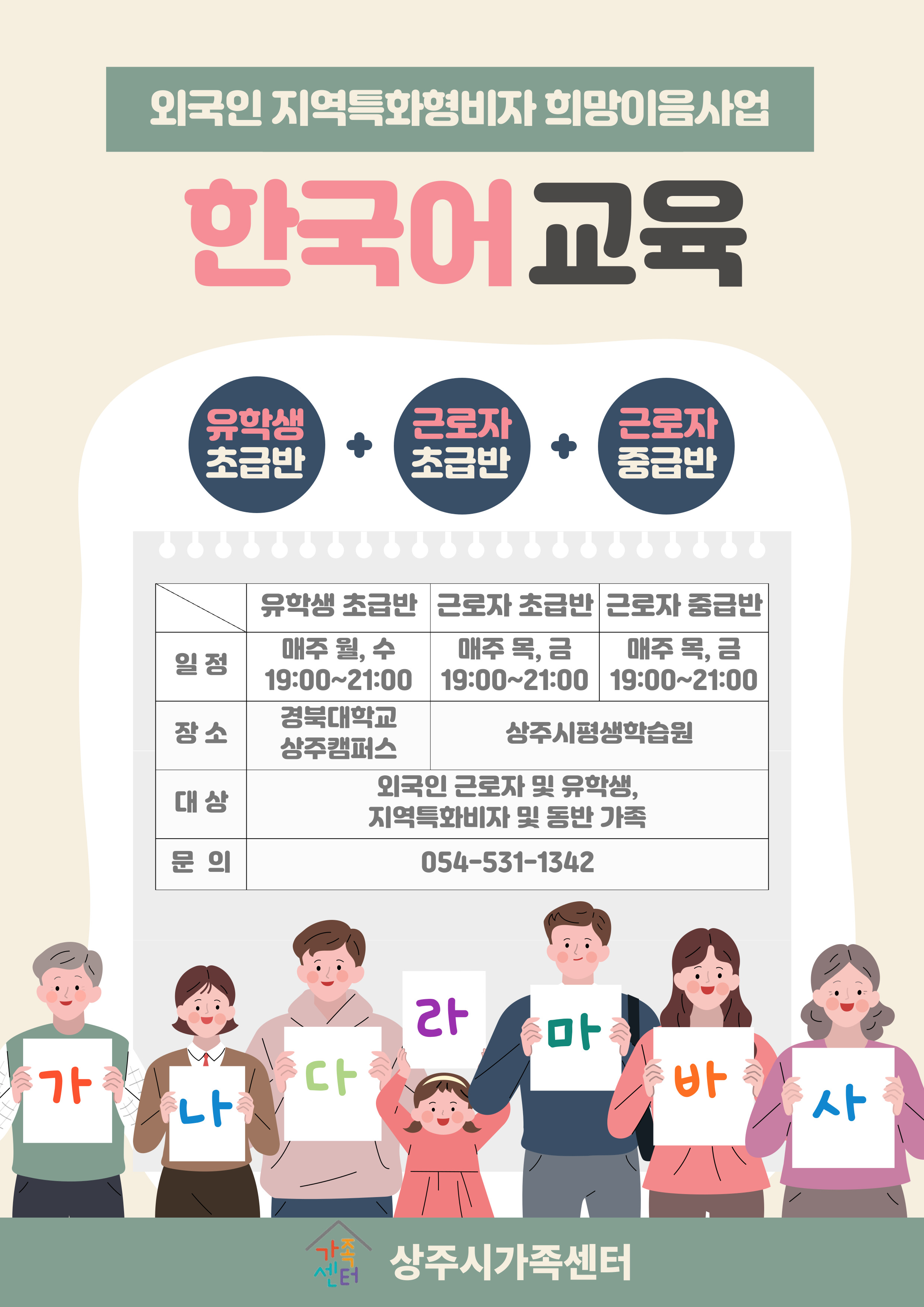 [희망이음] 한국어교실 (유학생)