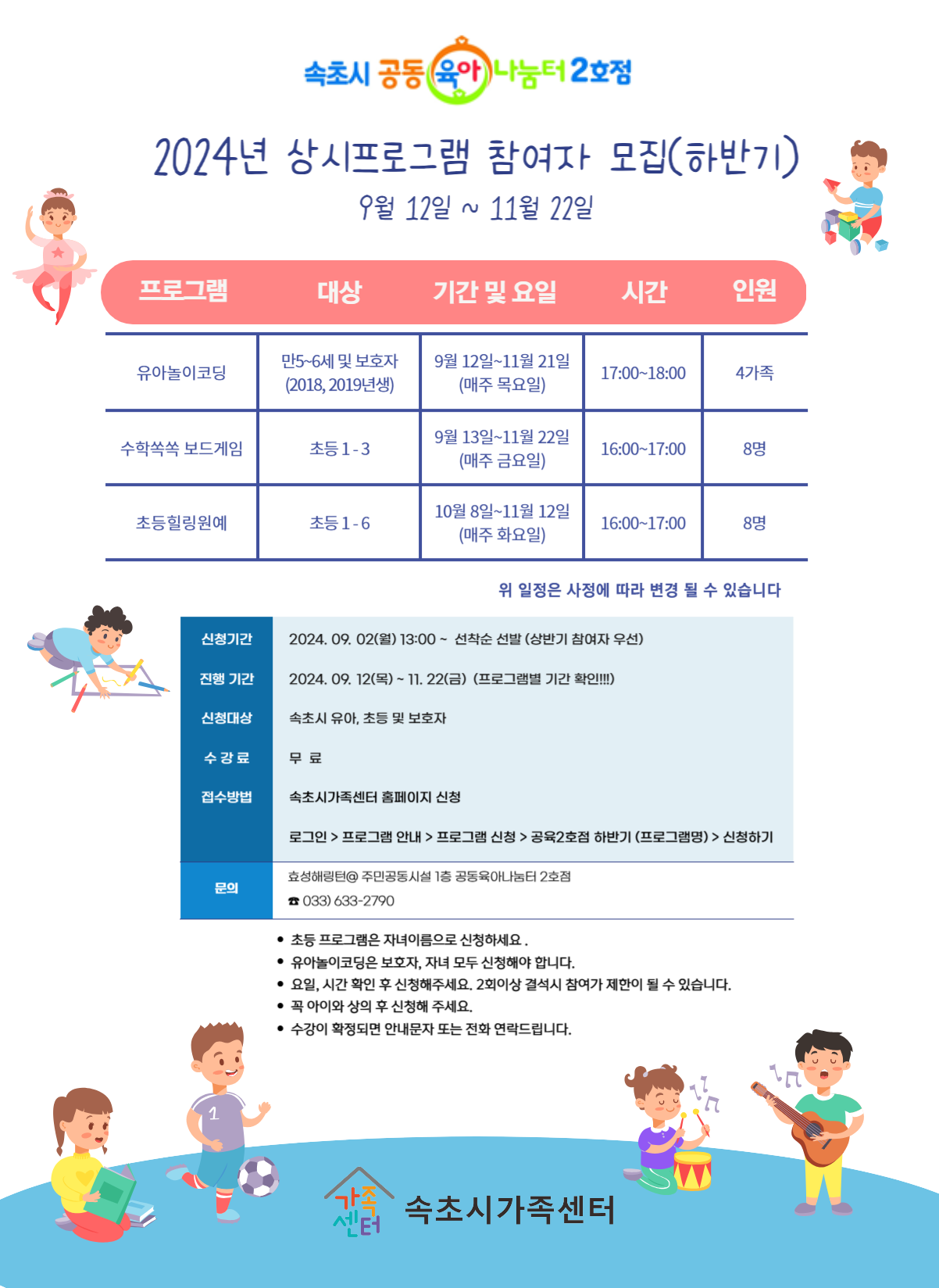 공육2호점 하반기 상시프로그램 [유아놀이코딩]