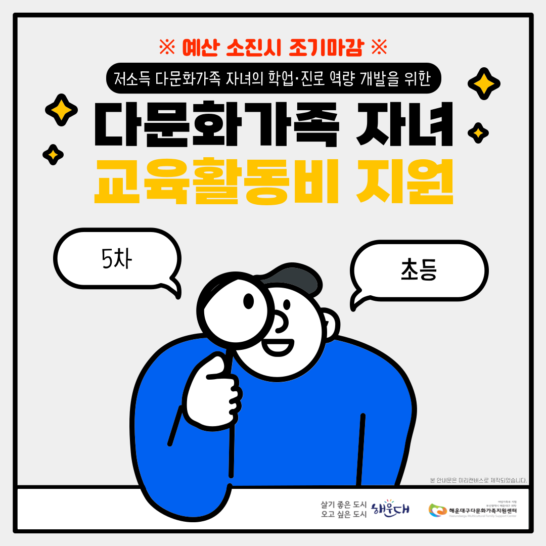 (5차_초등) 다문화가족 자녀 교육활동비