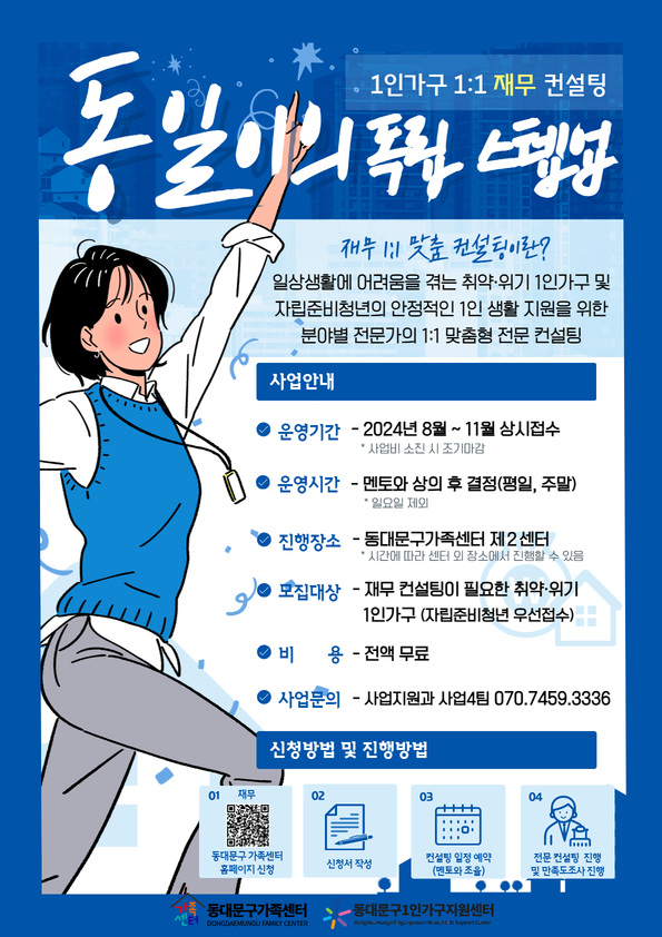 [가족돌봄] 동일이의독립스텝업(9월 재무컨설팅)