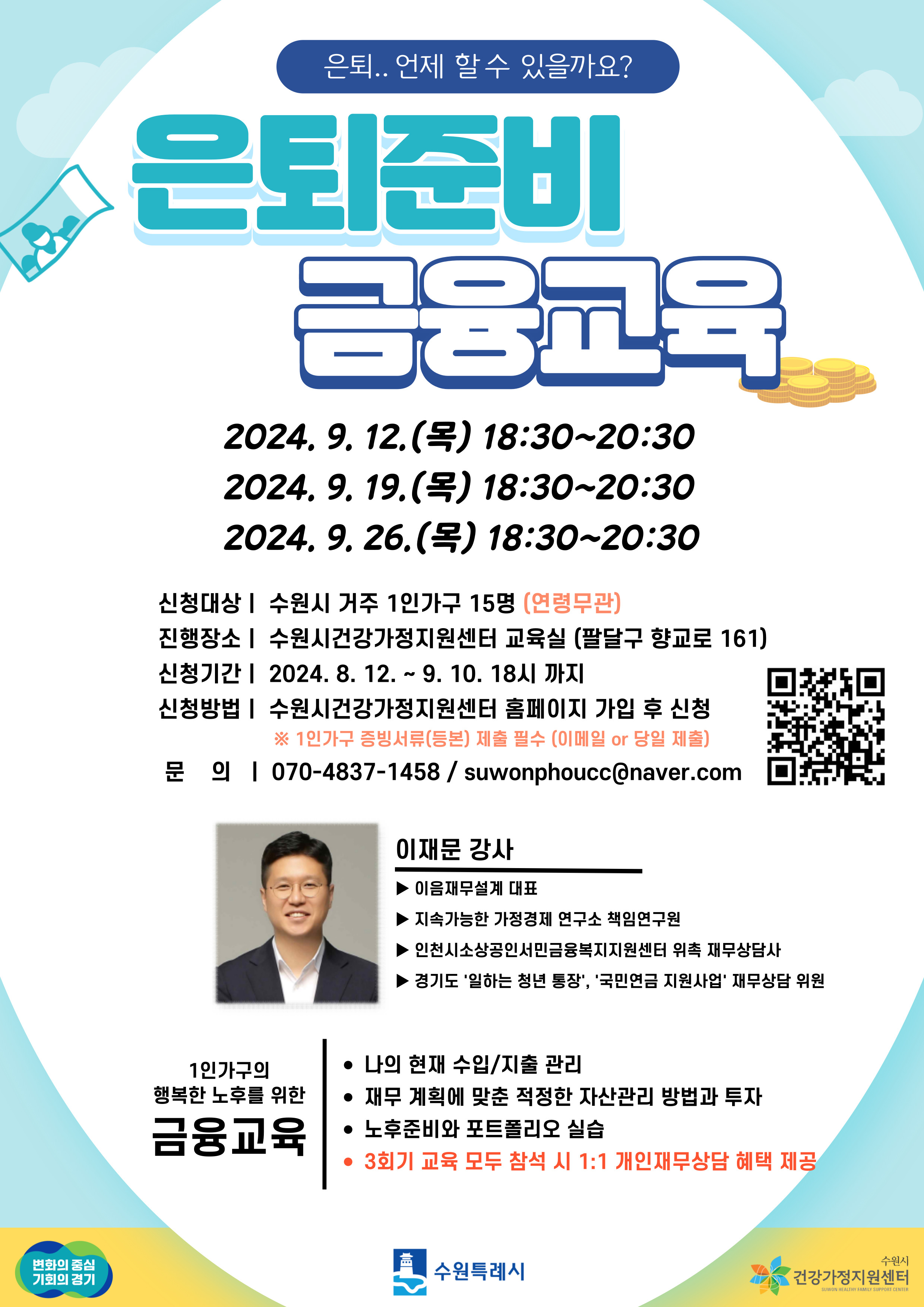 2024 1인가구지원사업 금융안전교육-은퇴준비