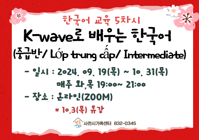 K-wave로 배우는 한국어_5차시