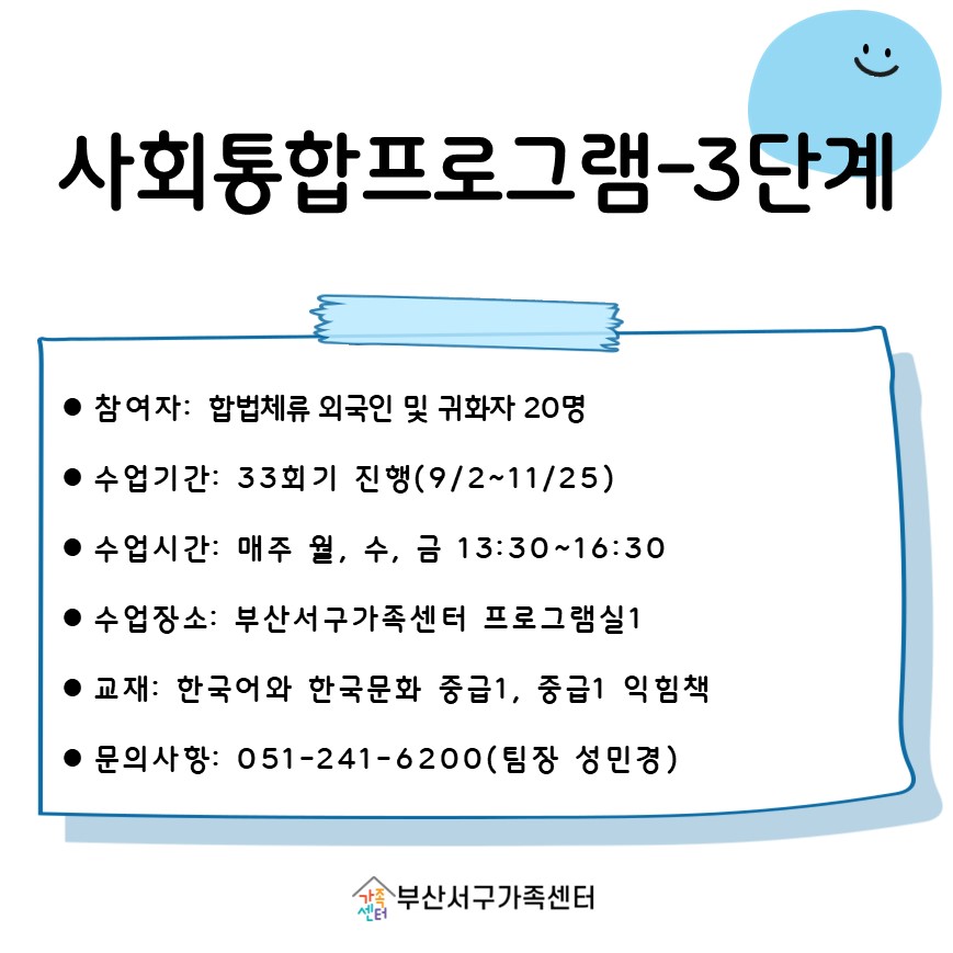 사회통합프로그램 중급1(3단계)_3학기