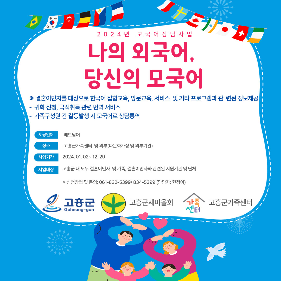 2024년 모국어상담사업