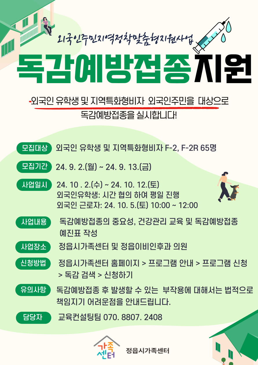 외국인주민 지역정착 맞춤형지원사업