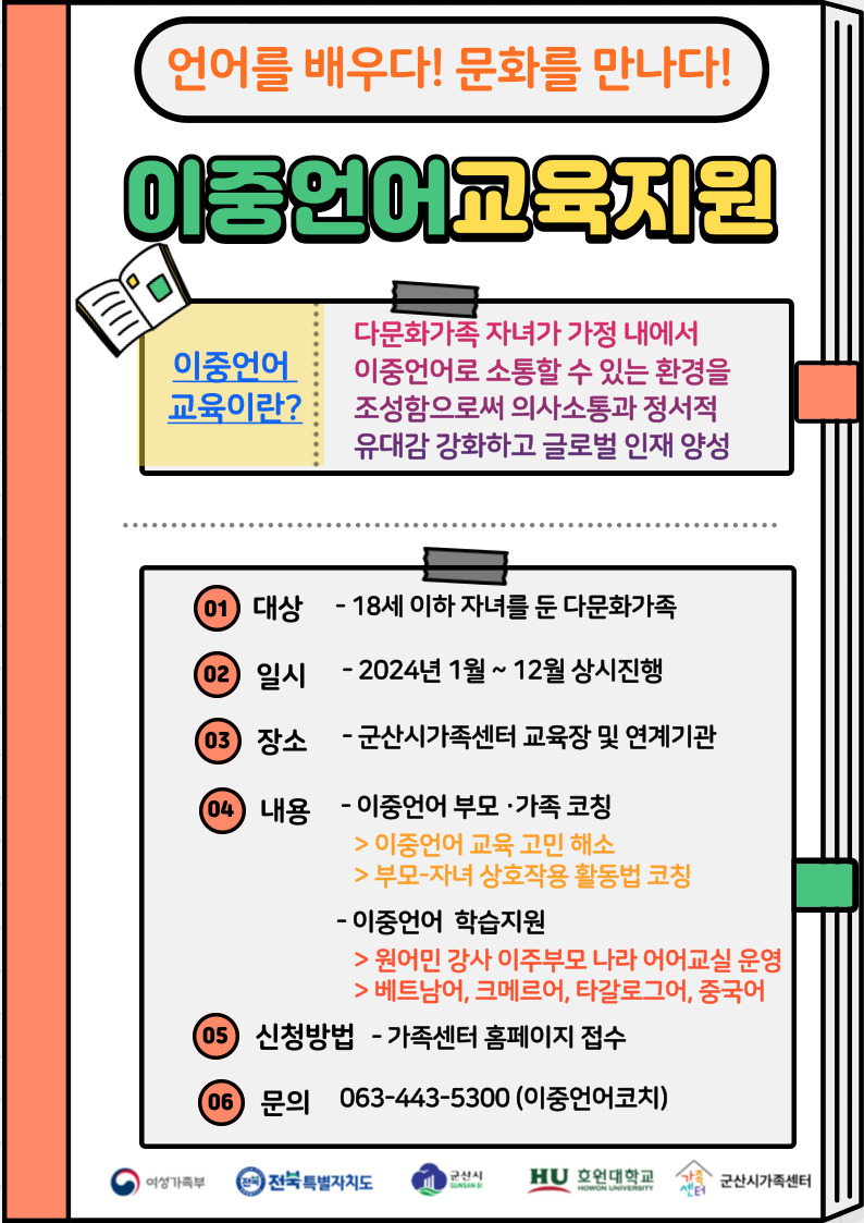 가족관계_이중언어 부모·가족 코칭