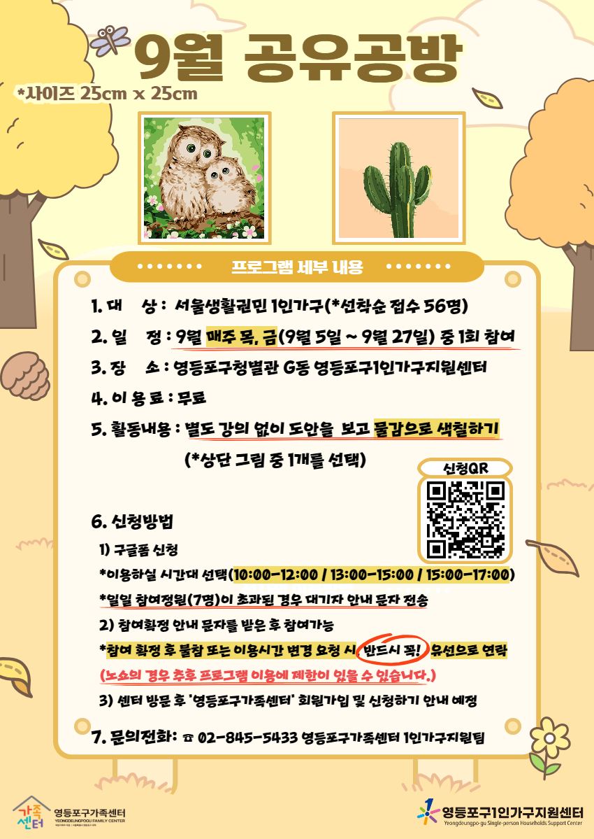 (모집마감)[1인가구] 공유공방 9월