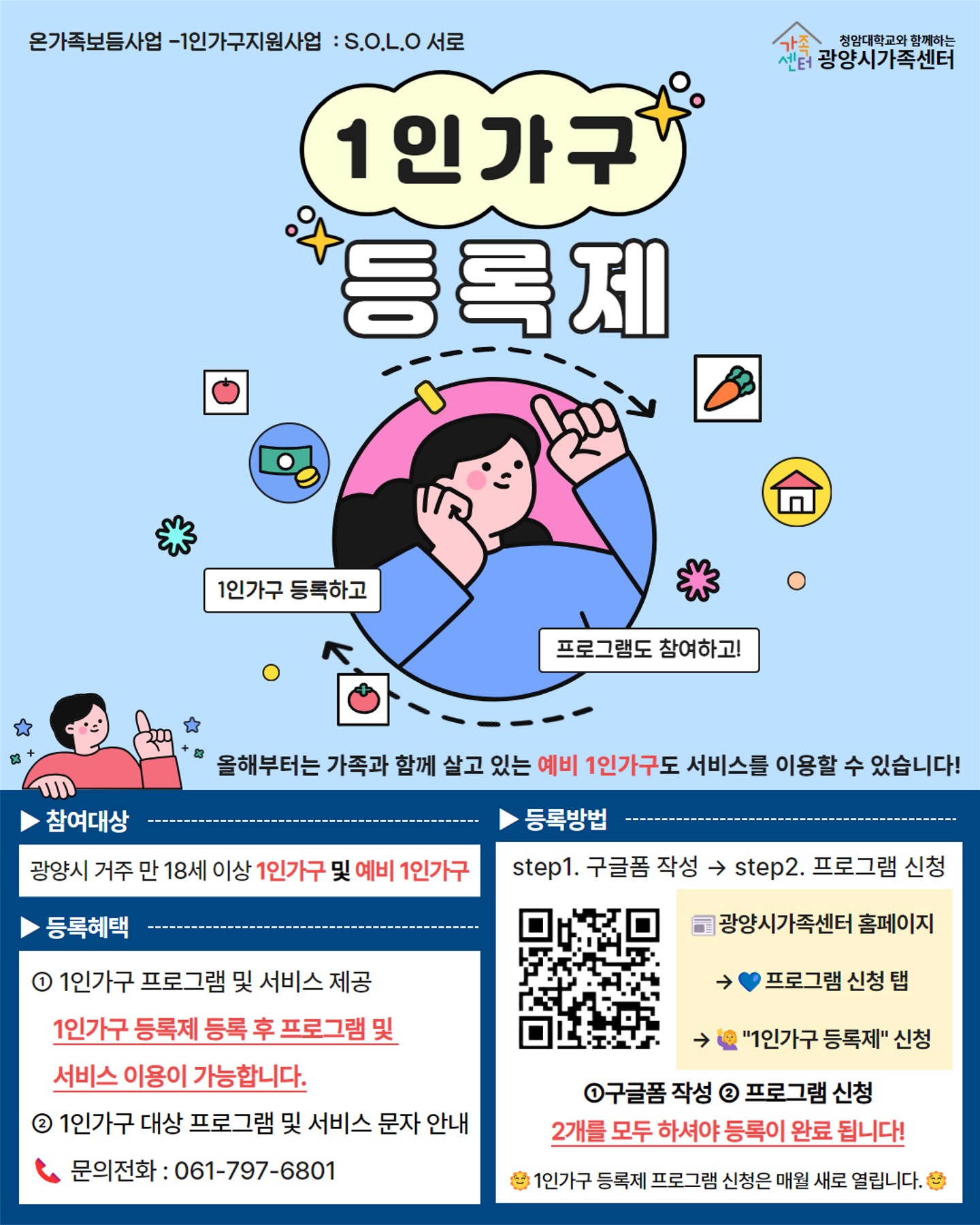 [온가족보듬] 1인가구 등록제 9월