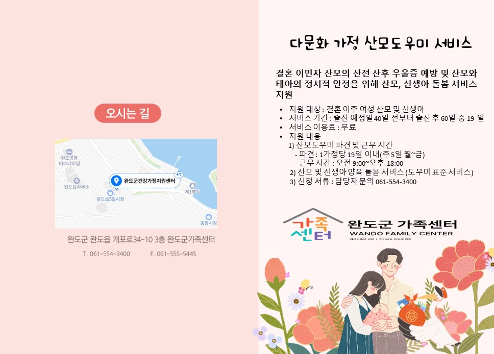 산모도우미파견사업