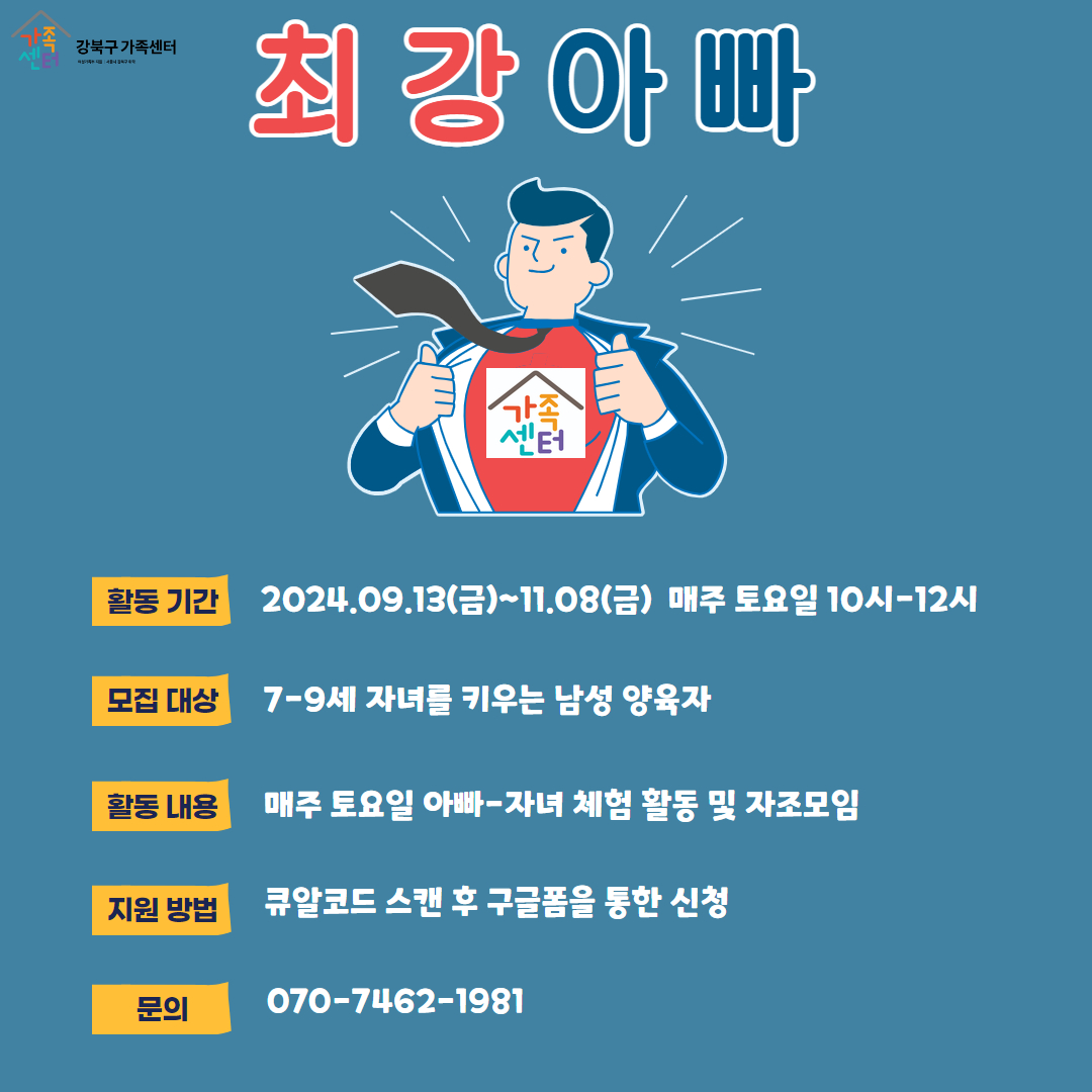 남성양육자 자조모임 '최강아빠'