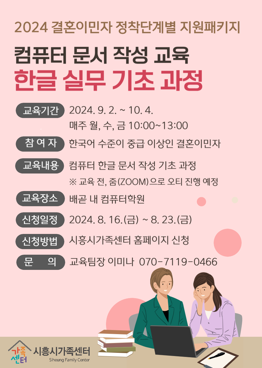 결혼이민자 정착단계별 지원 패키지