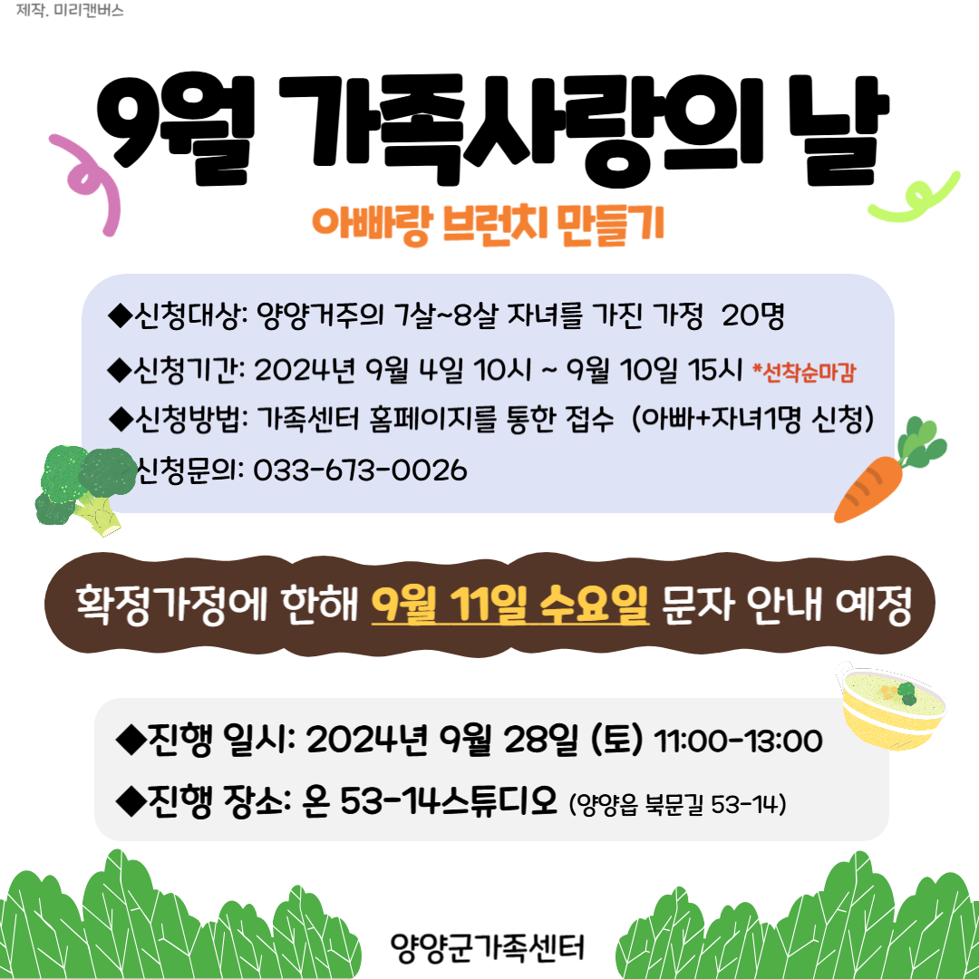 9월 가족사랑의날 (아빠랑 브런치 만들기)