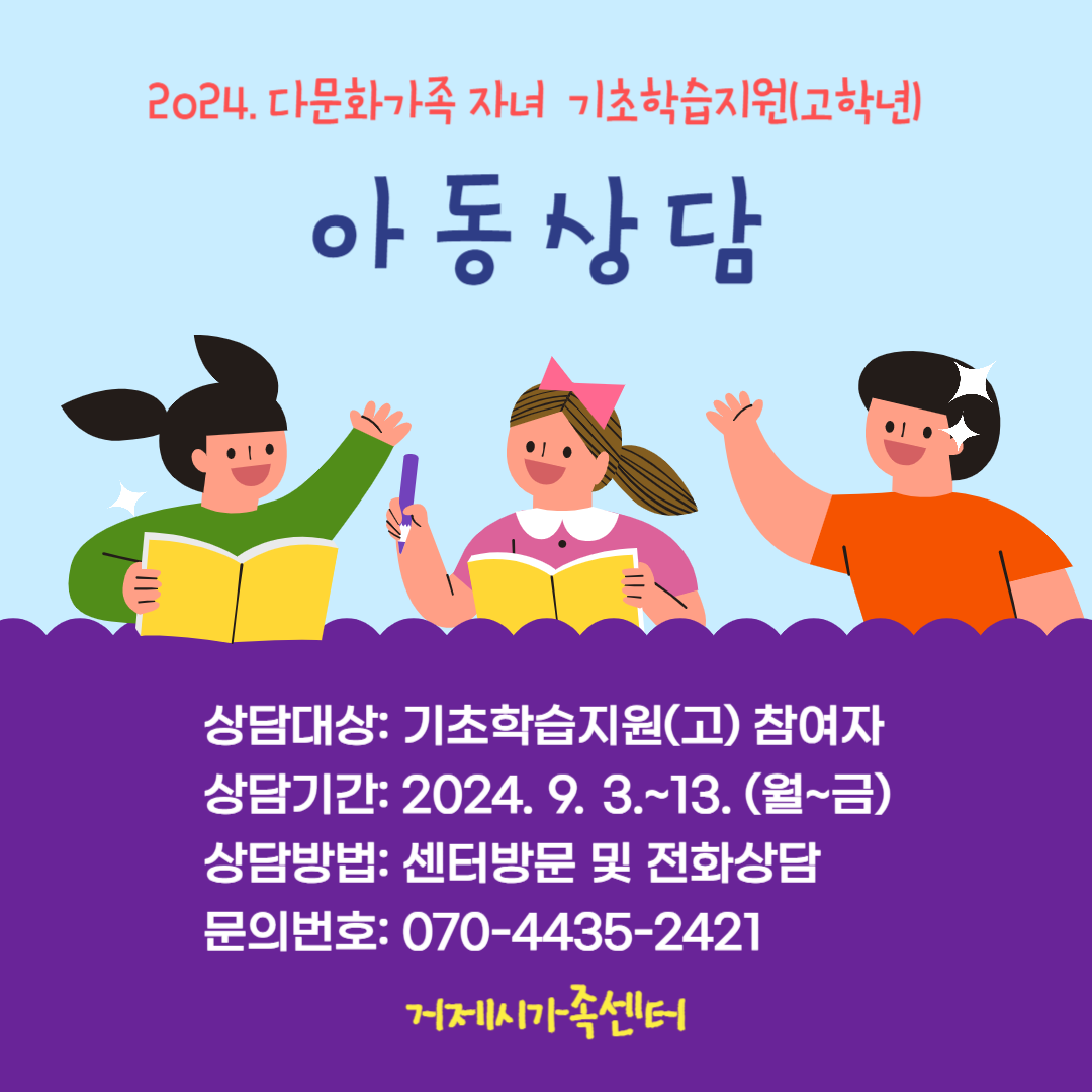 기초학습지원(고학년) 아동상담