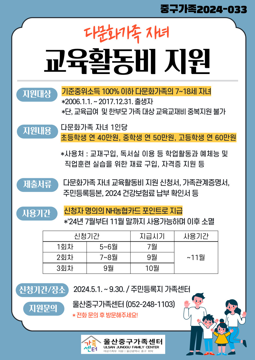 [2차]다문화가족 자녀 교육활동비 지원(고등학생)