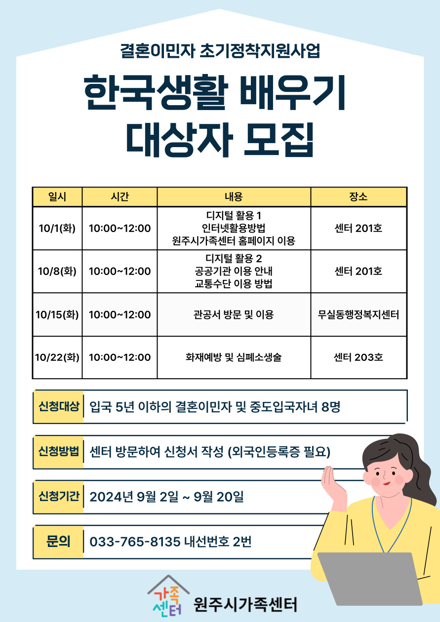 결혼이민자 초기정착지원사업 하반기