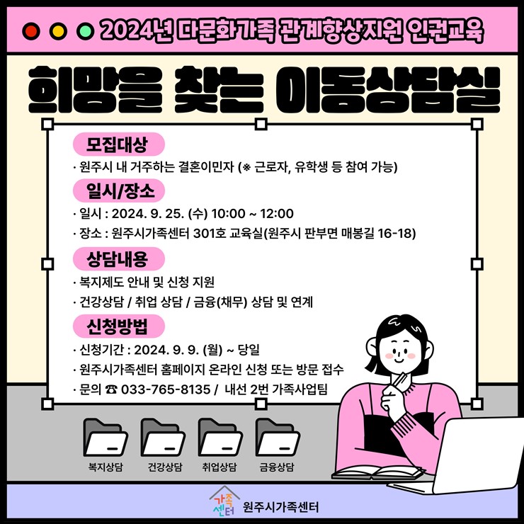 인권교육(희망을 찾는 이동상담실)