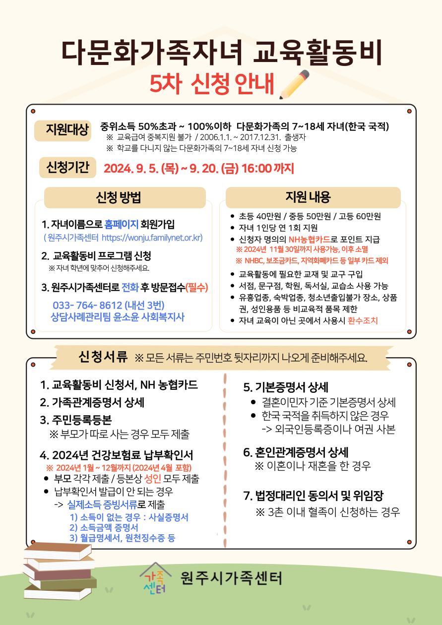 [10월] 초등 다문화가족 자녀 교육활동비 지원사업