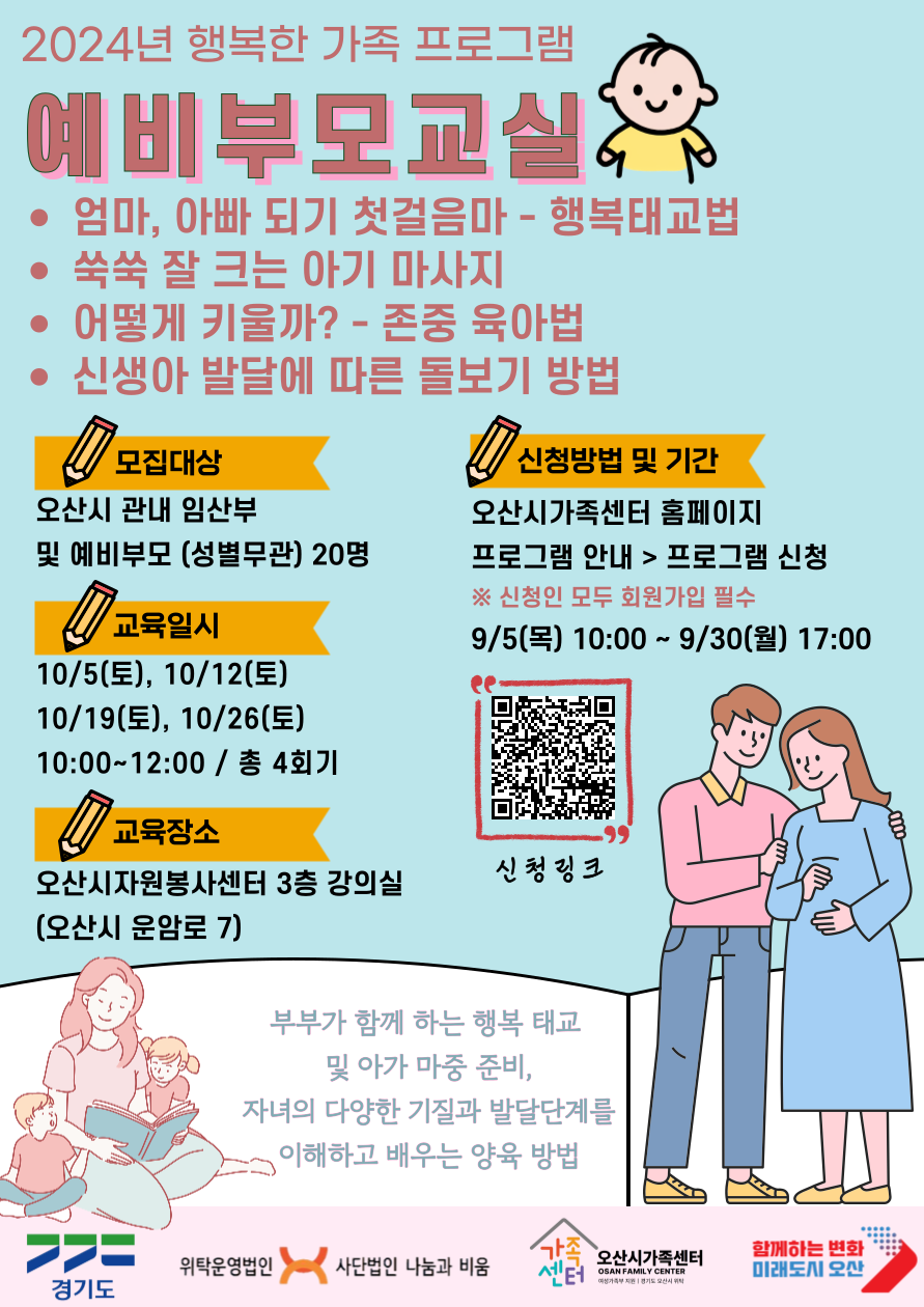 행복한가족 프로그램 <예비부모교실>