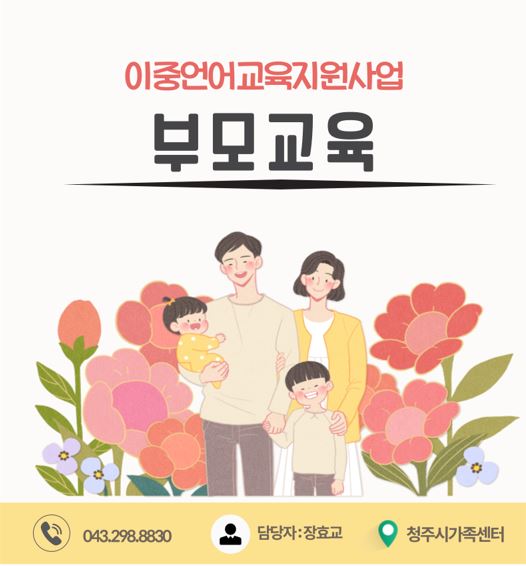 [이중언어]부모교육